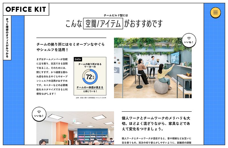 診断されたオフィススタイルに応じた働き方や空間・アイテムの活用例を紹介