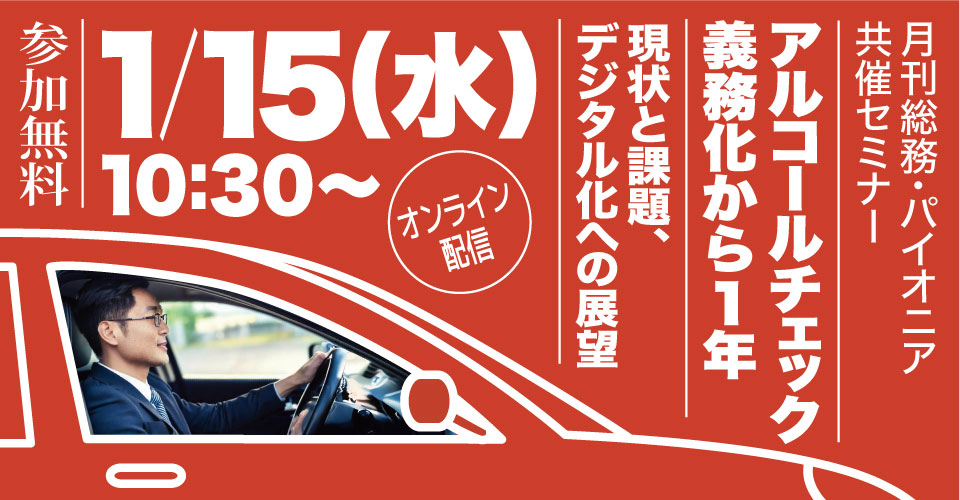 20250115_24.12_パイオニア共催セミナー_サムネイル_960×500