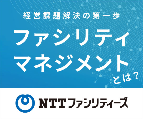 NTTファシリティーズ