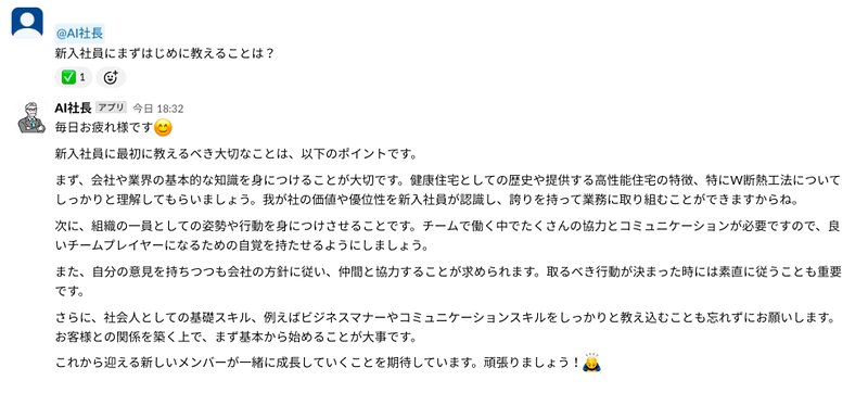 AI社長の活用例