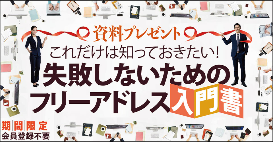 note067_25.02_オカムラ／フリーアドレス入門書_サムネイル_960×500