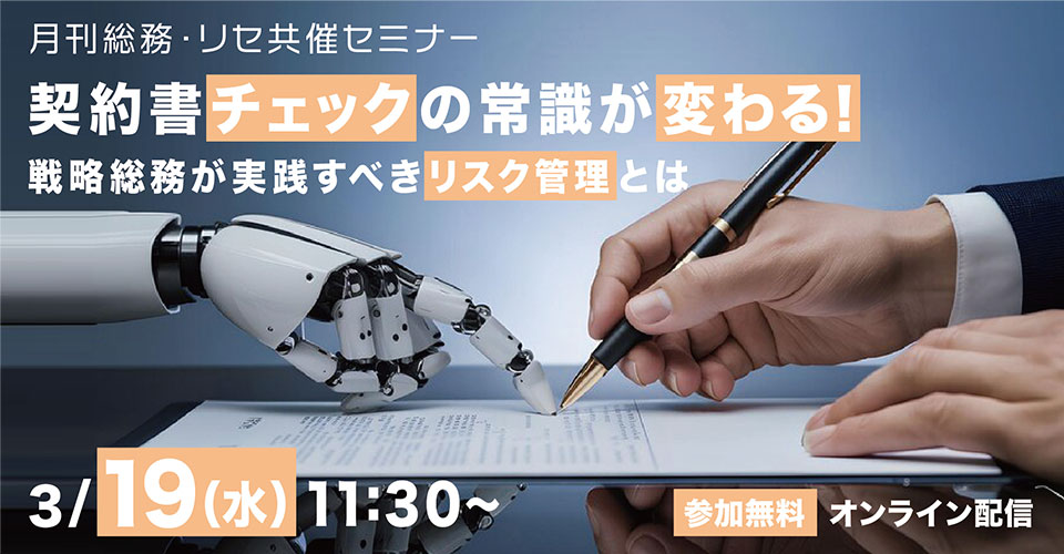 20250319_25.02_リセ共催セミナー_サムネイル_960×500