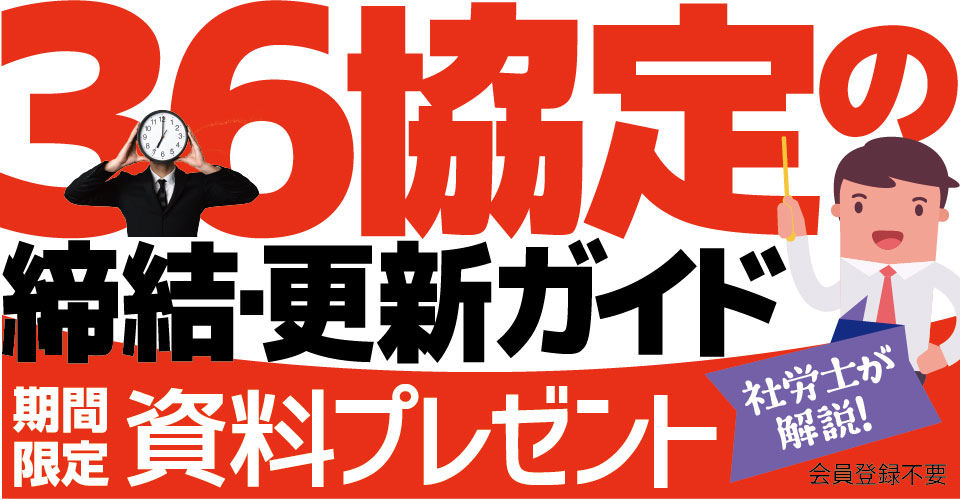 note069_25.03_マネーフォワード／36協定の締結_サムネイル_960×500