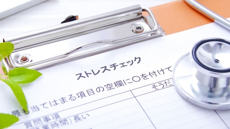 総務の引き出し(メンタルヘルス)