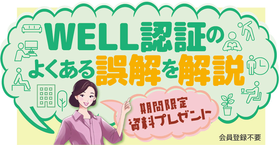 note073_25.04_パナソニック／WELL-認証_サムネイル_960×500