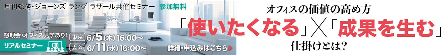 オフィスの価値の高め方：「使いたくなる」×「成果を生む」仕掛けとは？