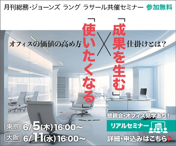 オフィスの価値の高め方：「使いたくなる」×「成果を生む」仕掛けとは？