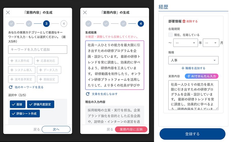 「プロフィール自動生成機能」業務内容の生成画面
