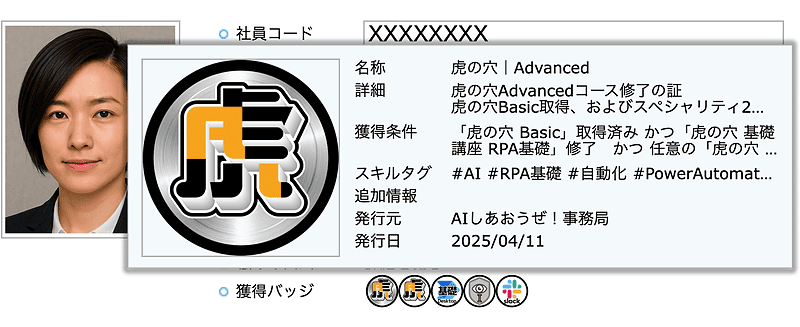 AIスキルをバッジとして可視化する