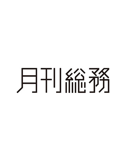 gekkansoumu_logo_3(2)