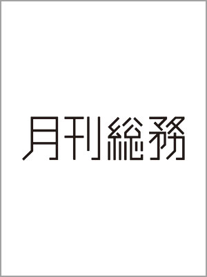 gekkansoumu_logo_3(3)