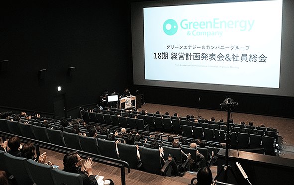 映画館で実施された「第18期経営計画発表会&社員総会」のようす