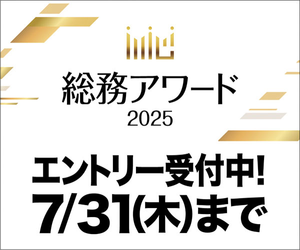 総務アワード