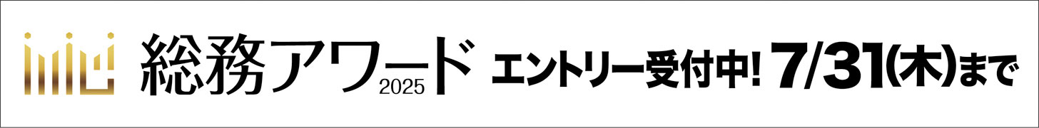 総務アワード