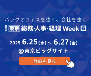 RX Japan（【東京】総務・人事・経理 Week 春）