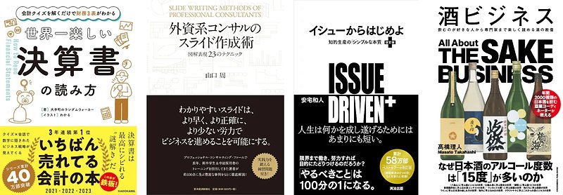 ビジネス書の編集者が仕事に役立つ書籍を選書 社員教育に活用できる