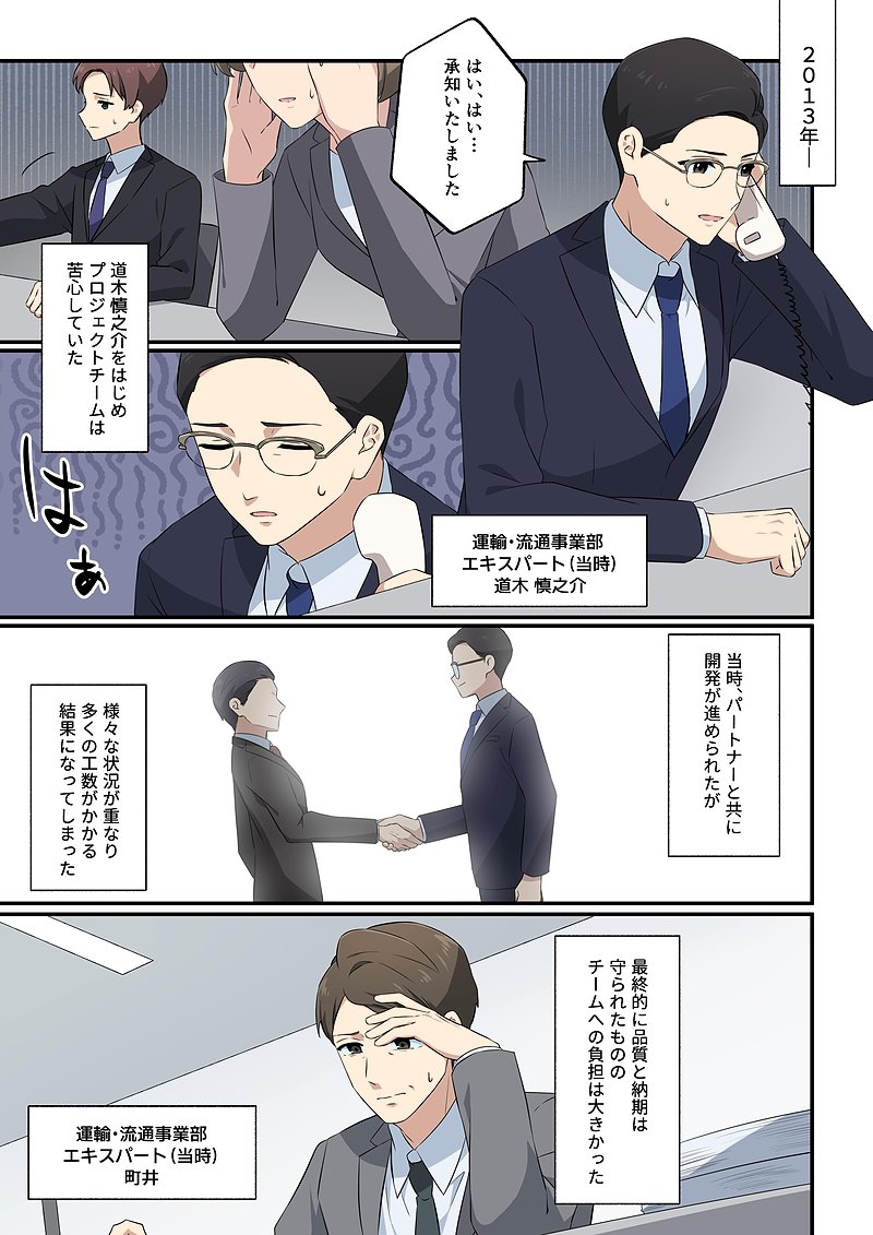 オリジナルマンガ第2話「ともに歩む未来」の一部