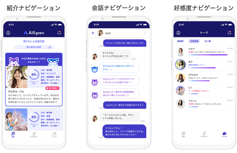AIによるナビの下、コミュニケーションが取れる