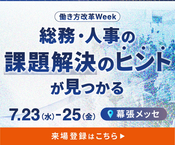 DX総合EXPO（幕張メッセ・エバーリッジ）