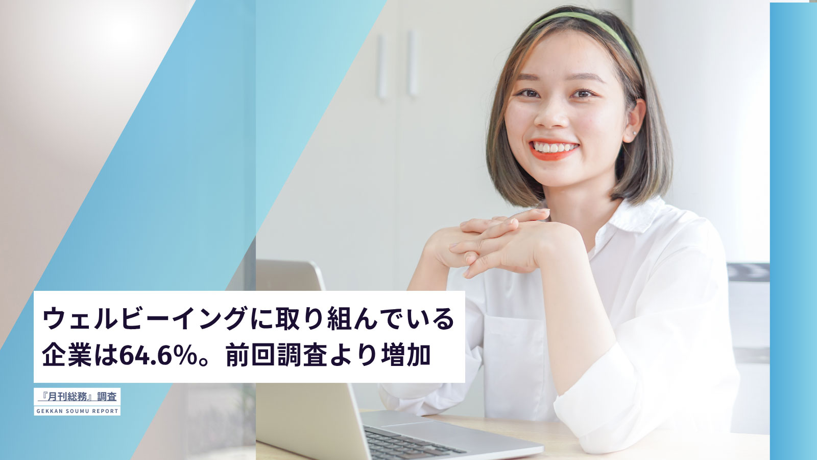 20250708_ウェルビーイングが高く感じるのは「ハイブリッド勤務」。経営層と従業員で理想の出社頻度に差も