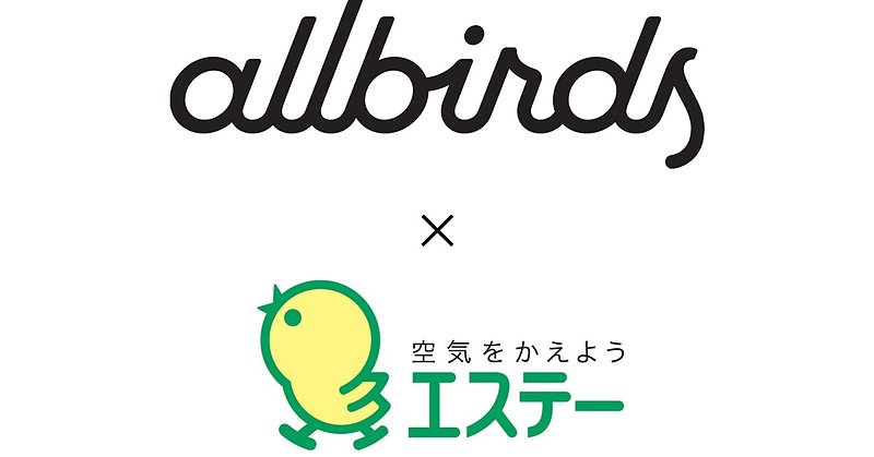 Allbirdsとエステーのロゴ