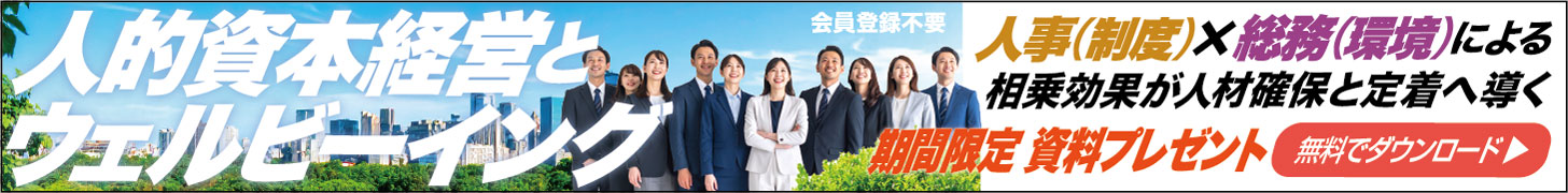 【資料プレゼント】人的資本経営とウェルビーイング