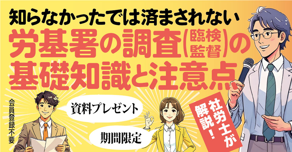 note081_25.07_マネーフォワード／労基署の調査_サムネイル_960×500