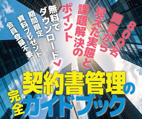 契約書管理の完全ガイドブック