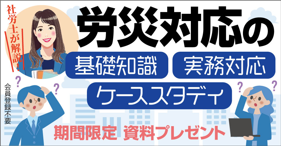 note083_25.07_マネーフォワード／-労災対応の基礎知識_サムネイル_960×500