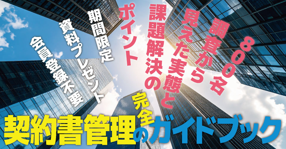 note082(2)_25.07_Sansan_契約書管理_サムネイル_960×500