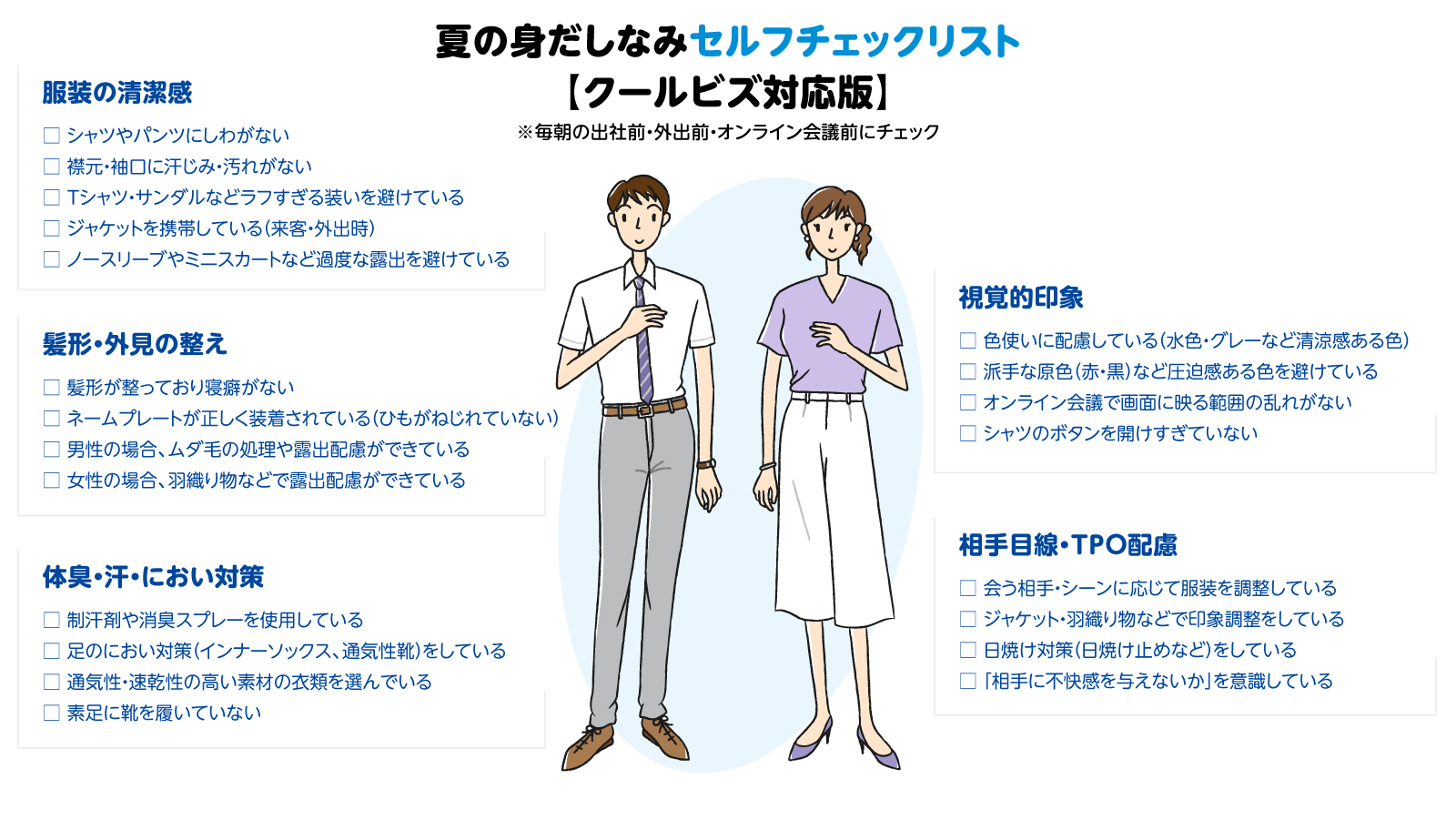 夏の服装ルールは明確？ 総務主導で「クールビズ」基準をアップデート。現場に浸透させるには | 月刊総務オンライン