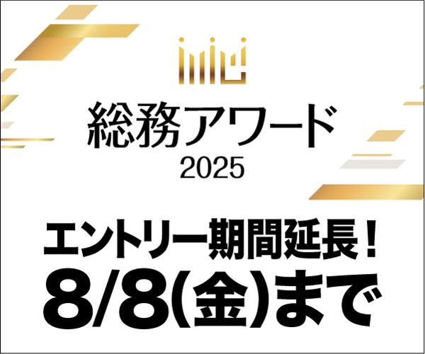 総務アワード
