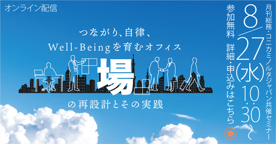 20250827_25.07_コニカミノルタジャパンセミナー_サムネイル_960×500
