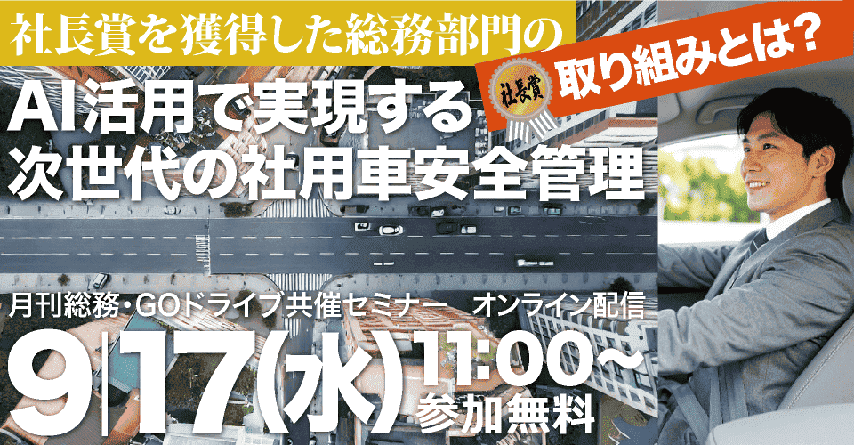 20250917_GOドライブセミナー_サムネイル_960×500.png