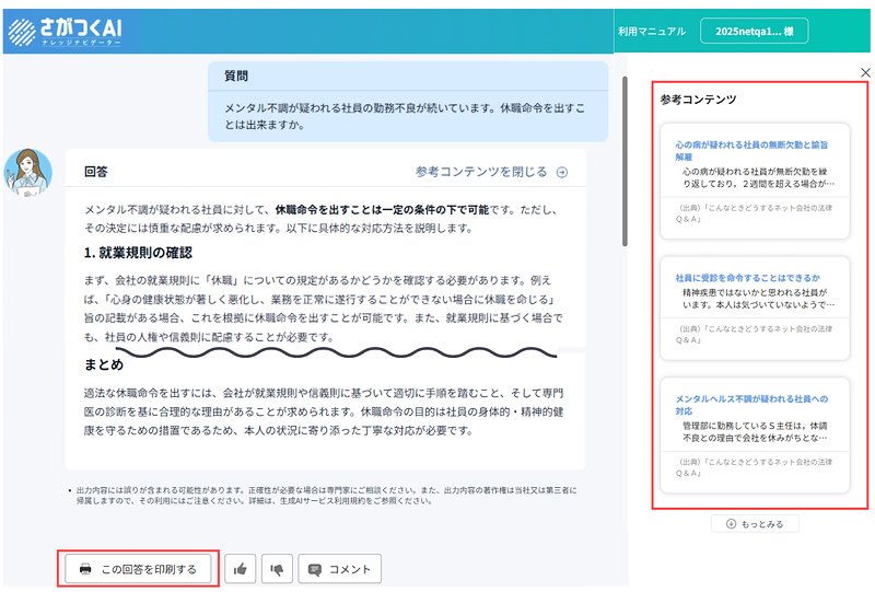 「さがつくAI ナレッジナビゲーター β版」の入力画面