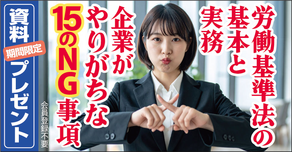 note090_25.09_マネーフォワード／労働基準法の基本と実務_サムネイル_960×500