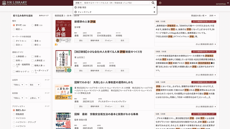 検索結果画面のイメージ