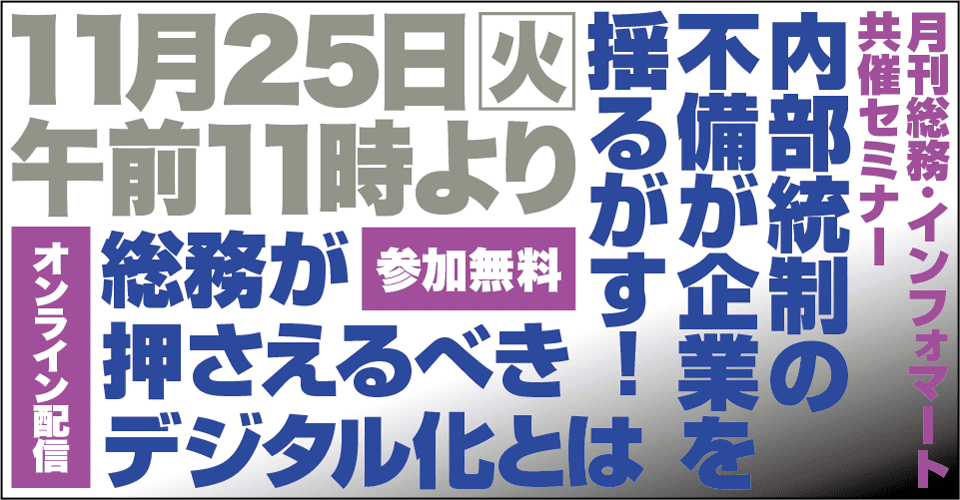 20251125_インフォマートウェビナー_サムネイル_960×500