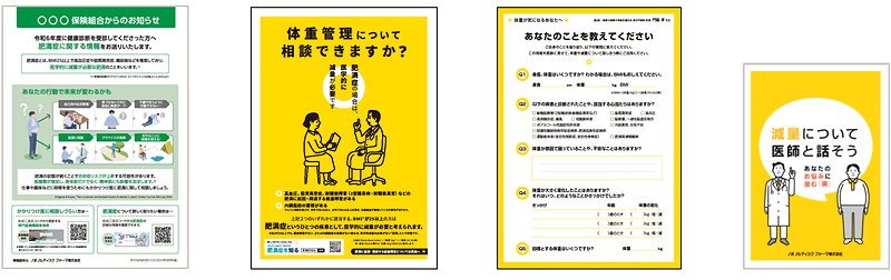 肥満症や肥満症治療に関する情報を提供するリーフレット