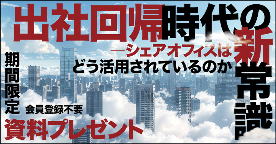note097_25.10_日本経済新聞社／NIKKEI-OFFICE-PASS_サムネイル_960×500