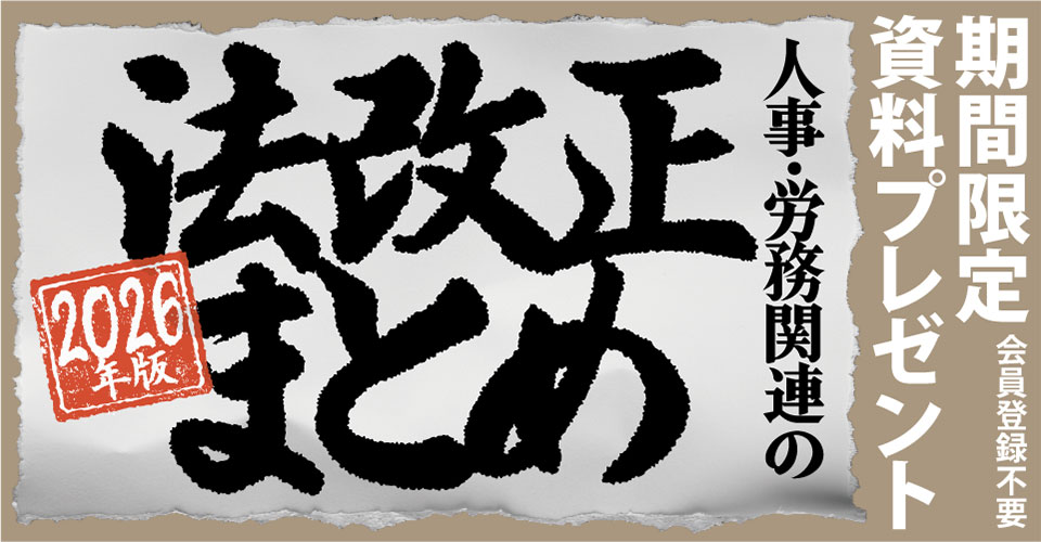 note100_25.10_マネーフォワード／法改正まとめ2026_サムネイル_960×500