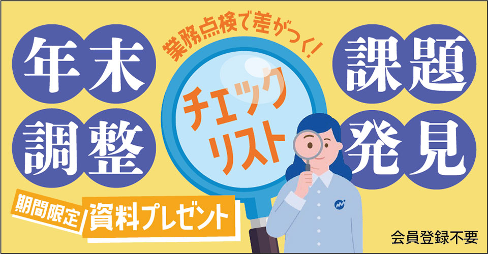 note099_25.10_マネーフォワード／年末調整_サムネイル_960×500