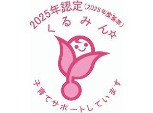 くるみんマーク