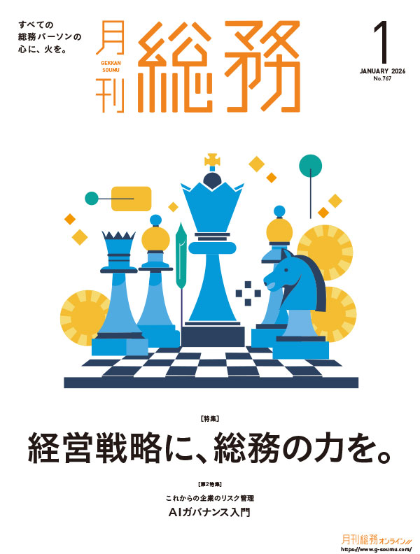 月刊総務2026年1月号-LQ-1