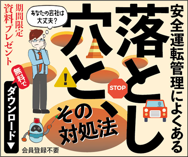 安全運転管理によくある落とし穴と、その対処法