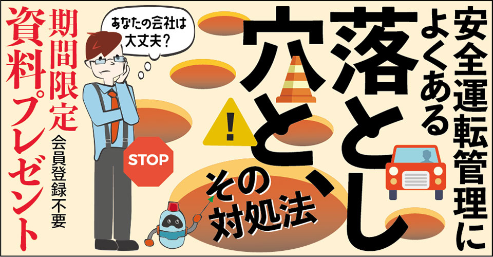 note102_25.12_パイオニア／安全運転管理_サムネイル_960×500