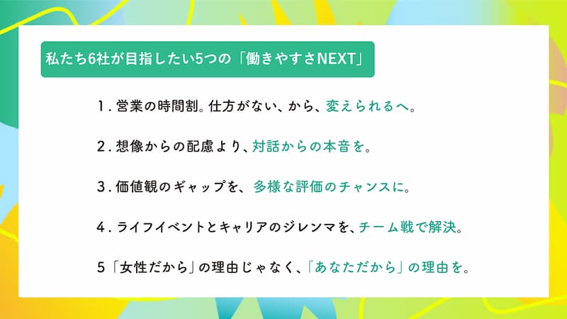 6社が目指したい5つの「働きやすさNEXT」