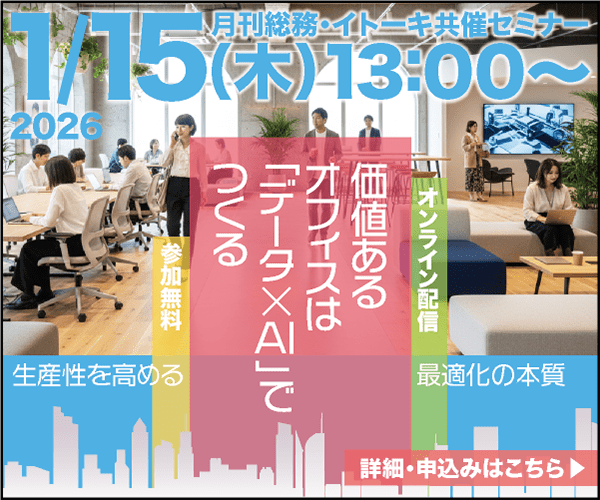 価値あるオフィスは「データ×AI」でつくる　生産性を高める最適化の本質
