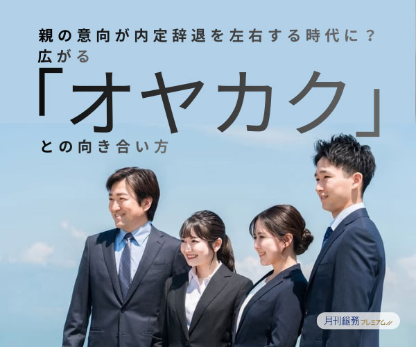 親の意向が内定辞退を左右する時代に？　広がる「オヤカク」との向き合い方