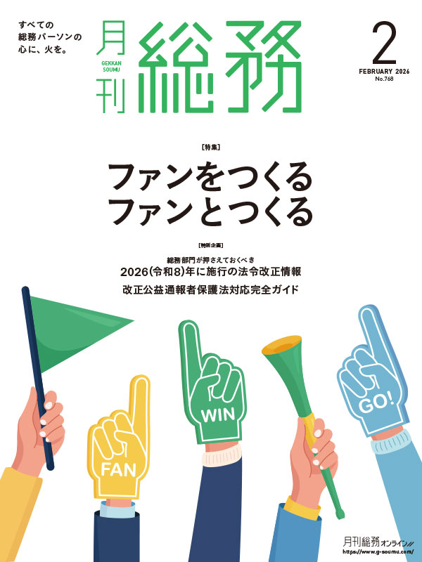 月刊総務2026年2月号-LQ-1